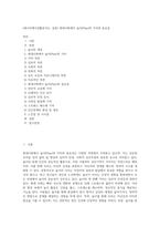 (레크리에이션활동지도, 공통) 현대사회에서 놀이(Play)의 가치와 중요성-1