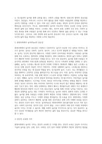 (레크리에이션활동지도, 공통) 현대사회에서 놀이(Play)의 가치와 중요성-8