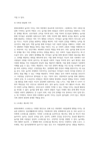 (레크리에이션활동지도, 공통) 현대사회에서 놀이(Play)의 가치와 중요성-11