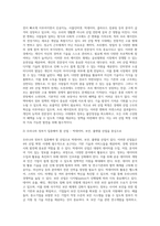 4차 산업 혁명 시대에 우리나라 기업들이 집중해야 할 산업분야와 정부가 취해야 할 정책에 대하여-2