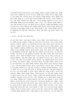 4차 산업 혁명 시대에 우리나라 기업들이 집중해야 할 산업분야와 정부가 취해야 할 정책에 대하여-3