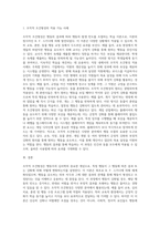 4주 2차시에서 조작적 조건형성에 대해 학습하였습니다-2