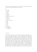 경험적 가족치료의 주요개념과 치료목표 및 치료과정, 치료자의 역할 및 치료기법을 설명하고, 경험적 가족치료이론에 대한 학습자의 의견을 서술하시오-1