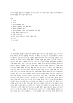 (다국적기업론 공통)4차 산업혁명의 의미를 밝히고, 4차 산업혁명이 기업의 인적자원관리에 어떠한 영향을 미치게 될지 설명하시오-1