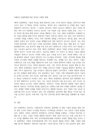 (다국적기업론 공통)4차 산업혁명의 의미를 밝히고, 4차 산업혁명이 기업의 인적자원관리에 어떠한 영향을 미치게 될지 설명하시오-7