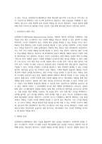 린 생산시스템, 컴퓨터통합생산(CIM), 유연생산시스템(FMS)-5