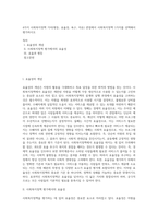 4가지 사회복지정책 가치(평등, 효율성, 욕구, 자유) 관점에서 사회복지정책 1가지를 선택해서 평가하시오-1