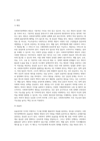 4가지 사회복지정책 가치(평등, 효율성, 욕구, 자유) 관점에서 사회복지정책 1가지를 선택해서 평가하시오-2