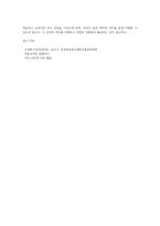 (글쓰기, 공통) 1 교재 제I부 제1장 14쪽~16쪽에서 설명한 좋은 글의 요건을 A4 1쪽으로 요약하고, 이러한 요건 가운데 자신이 생각하는 가장 중요한 요건이 무엇인지 한 단락으로 설명하시오 2 다음 제시된 쌍들의 차이에 대해 설명하고, 그 쓰임을 설명할 수 있는 예문을 본인이 직접 작성하시오 3 교재 제II부 제1장 2 적절한 어휘의 선택-7