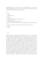 (국제정책및통상갈등, 공통) 1 WHO의 목적, 역할, 기능에 대해 설명하고 2 Governance의 개념과 종류 및 종류별 의미와 특징을 기술하고 3 WHO가 직면한 COVID19(코로나바이러스) 사태 대응태세와 방법, 해결책 마련 등에 대해 비평한 후,-1
