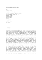 리엔지니어링(BPR)의 필요성 및 구성요소-1