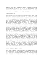 리엔지니어링(BPR)의 필요성 및 구성요소-2