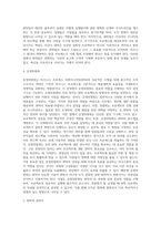 리엔지니어링(BPR)의 필요성 및 구성요소-7