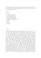 (구비문학의세계 서술형) 고조선의 단군신화, 고구려의 주몽 신화, 신라의 박혁거세 신화, 가야의 김수로 신화를 읽고 각 신화의 특징을 설명하시오 그리고 이들 네 신화 상호 간의 공통점과 차이점에 관하여 설명하시오-1