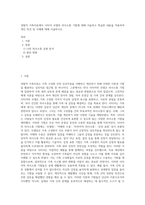 경험적 가족치료에서 사티어 모델의 의사소통 기법에 대해 서술하고 학습한 내용을 적용하여 개인 의견 및 사례에 대해 서술하시오-1