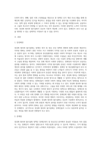 3주차 학습주제인 정상화원리와 탈시설화에 대한 등장배경과 이러한 정책적 제도가 주는 문제점과 개선방안에 대해 서술하시오-2