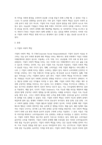 3주차 2강에서 기업의 사회적 책임에 대해 학습했습니다 기업의 사회적 책임이 왜 중요한가를 기업의 사례를 들어 설명하시오-2