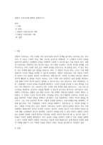 경험적 가족치료에 대해서 설명하시오-1