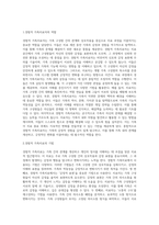 경험적 가족치료에 대해서 설명하시오-2