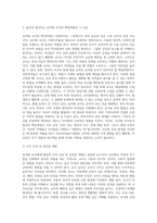 (교직실무, A형) 유치원 교사에게 필요한 자질과 역량을 기술하고, 그 외에 본인이 생각하는 핵심역량은 어떤 것인지 그 이유와 함께 설명하시오-5
