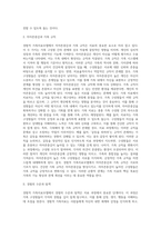 경험적 가족치료모델의 치료방법(기법)-3