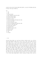 (교직실무 A형) 유아교사의 전문성 발달에 대해 설명하고, 유아교사의 역량강화를 위해 필요한 부분은 무엇이 있는지 제언하시오-1