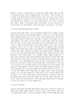 (교직실무 A형) 유아교사의 전문성 발달에 대해 설명하고, 유아교사의 역량강화를 위해 필요한 부분은 무엇이 있는지 제언하시오-6