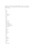 3세~6세(유아기, 학령전기) 아동의 흔한 질병과 치료방법(유아기 질환- 아뇨증, 소아변비, 편도선염과 편도수술, 수두, 성홍열, 이하선염-볼거리, A형 간염 및 B형 간염, 방광염-요로감염, 뇌막염, 가와사키병)-1