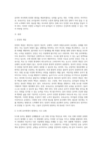 3~5세 유아에게서 발생하는 사고 유형에 대해 살펴보고, 보육교사로서 지켜야 하는 안전수칙에 대해 설명하세요 나아가 어린이집에서 준수해야 할 안전 법규와 지침을 지키기 위해서 보육교사로서 노력 할 수 있는 부분은 어떤것들이 있을지 생각해보세요-2