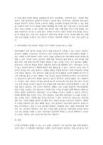 3~5세 유아에게서 발생하는 사고 유형에 대해 살펴보고, 보육교사로서 지켜야 하는 안전수칙에 대해 설명하세요 나아가 어린이집에서 준수해야 할 안전 법규와 지침을 지키기 위해서 보육교사로서 노력 할 수 있는 부분은 어떤것들이 있을지 생각해보세요-4