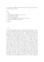 3~5세 유아를 위한 기본생활영역, 건강교육(누리과정)의 목표 및 내용을 기술하고 내용에 따라 적합한 교실환경을 제안하시오-1