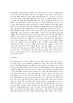 경제학개론)최근 유럽의 재정위기가 우리나라 경제에 미치는 영향과 그 대응방안에 대해 논하시오(내용의 타당성을 중심으로 작성)-3