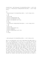 (교육심리학 공통) 1 콜버그(Kohlberg)의 도덕성 발달단계이론을 설명하고, 그 교육적 시사점을 논하시오 2 에릭슨(Erikson)의 성격발달단계이론에 대해 설명하고, 그 교육적 시사점을 논하시오-1