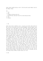 20세기 후반부터 세계적인 현상으로 나타나기 시작한 학교교육의 급속한 대중화는 학교의 폭발적 팽창을 가져왔다-1