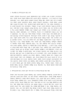 20세기 후반부터 세계적인 현상으로 나타나기 시작한 학교교육의 급속한 대중화는 학교의 폭발적 팽창을 가져왔다-2