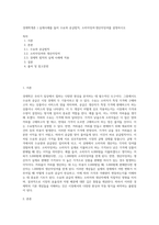 경제학개론 ) 실제사례를 들어 수요와 공급법칙, 소비자잉여·생산자잉여를 설명하시오-1