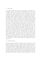 경제학개론 ) 실제사례를 들어 수요와 공급법칙, 소비자잉여·생산자잉여를 설명하시오-2