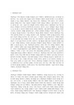 (개념학습모델) 영유아교수학습모델에는 개념학습모델, 탐구학습모델, 직접적 교수모델, 협동학습모델 등이 있는데 이 중 한 가지를 선택하여 그 특징과 구체적인 적용방안을 제시하시오-2
