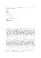 경제학개론 ) 가치의 역설”과 “한계효용이론”을 소개하고 “ 가치의 역설”이 역설이 아님을 “한계효용이론”으로 설명하시오-1