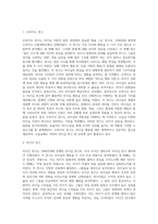리더십의 발전과정인 특성이론, 행동이론, 상황이론, 신조류 리더십 이론을 비교 토론 해 보시오-3