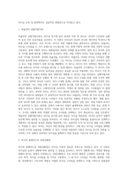 리더십의 발전과정인 특성이론, 행동이론, 상황이론, 신조류 리더십 이론을 비교 토론 해 보시오-6