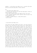 경제학개론 ) 1 시장의 균형가격과 균형 거래량을 구하시오 2 소비자잉여의 정의와 생산자잉여의 정의, 사회적 잉여의 정의를 설명하고 소비자잉여, 생산자잉여,-1
