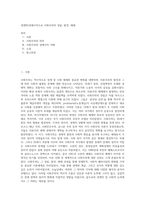 경제학)경제사적으로 사회주의의 성립, 발전, 해체-1
