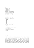 리더십의 기능과 리더십 접근방법(리더십 이론)-1