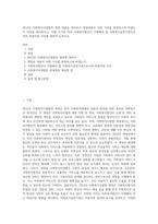 2012년 사회복지사업법의 개정 내용을 정리하고 개정내용이 어떤 가치를 반영하고자 하였는지 의견을 제시하시고, 이를 근거로 하여 사회복지법인이 지향해야 할 사회복지실천기관으로서의 바람직한 가치에 대하여 논하시오-1