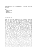 2008 글로벌 금융위기의 배경과 각국의 대책을 정리해보고, 최근 한국경제에 대한 시사점을 도출해보시오-1