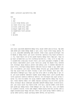 경제학 ) 금리인상이 금융시장에 미치는 영향-1