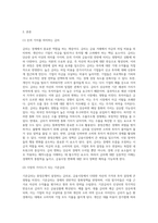 경제학 ) 금리인상이 금융시장에 미치는 영향-2