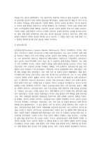 경제통합의 형태와 경제통합으로 인한 긍정적인 효과는 무엇이며, 관련 사례를 들어 설명하시오-9
