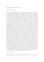 경제통합의 형태와 경제통합으로 인한 긍정적인 효과는 무엇이며, 관련 사례를 들어 설명하시오-10
